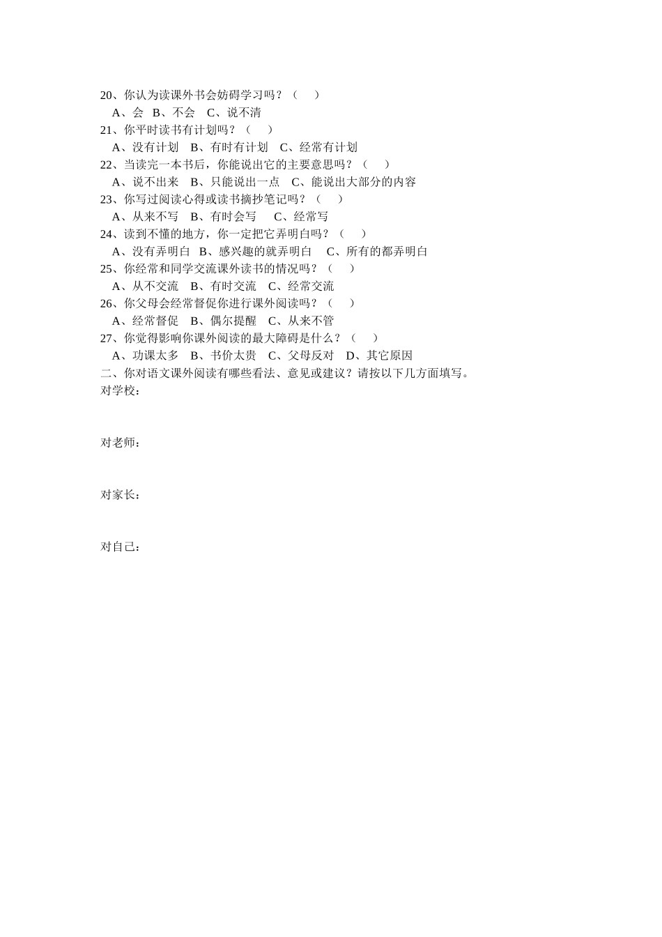 学生课外阅读情况调查表_第2页