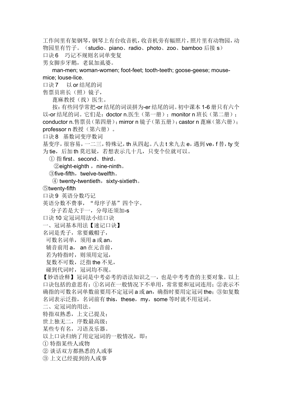 中考英语语法记忆口诀_第2页