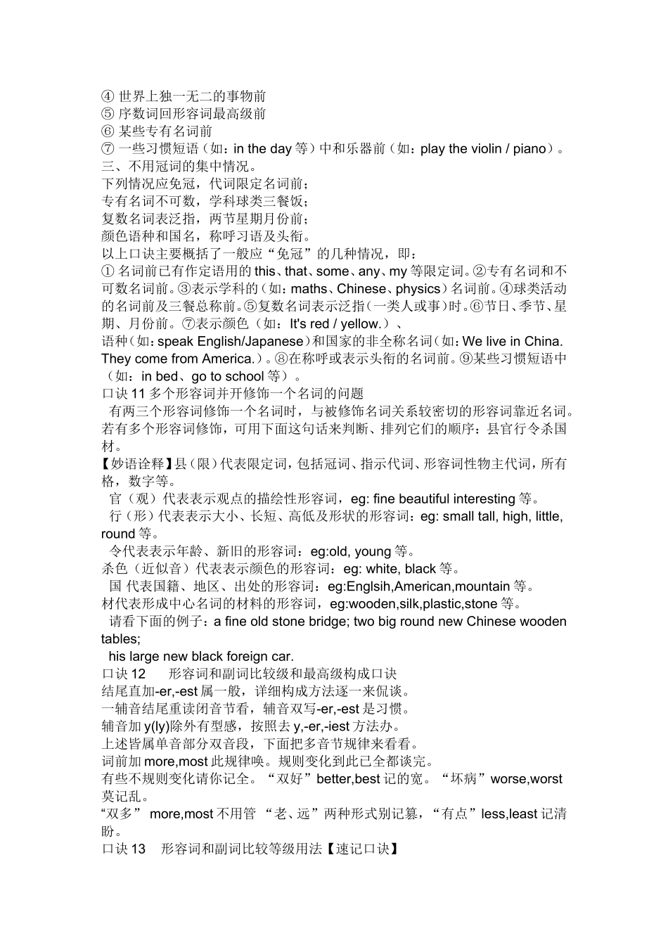 中考英语语法记忆口诀_第3页