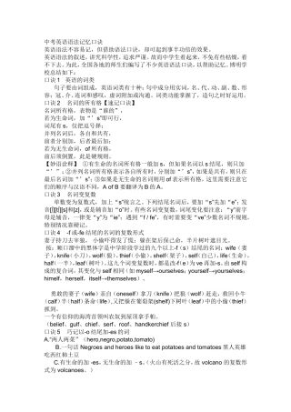 中考英语语法记忆口诀