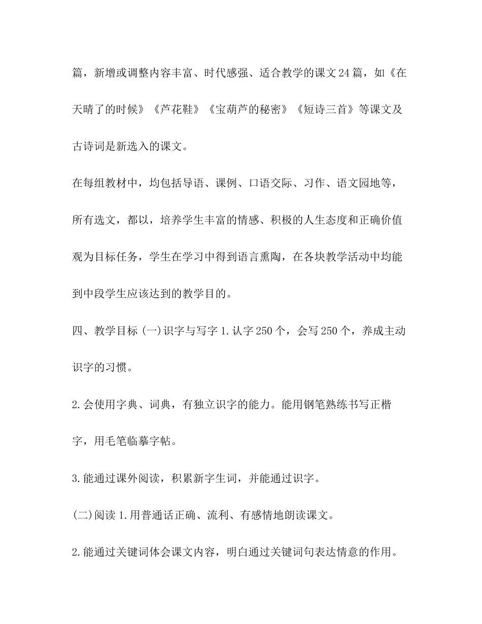 人教部编版小学四年级语文下册教学计划附带教学进度表_第3页