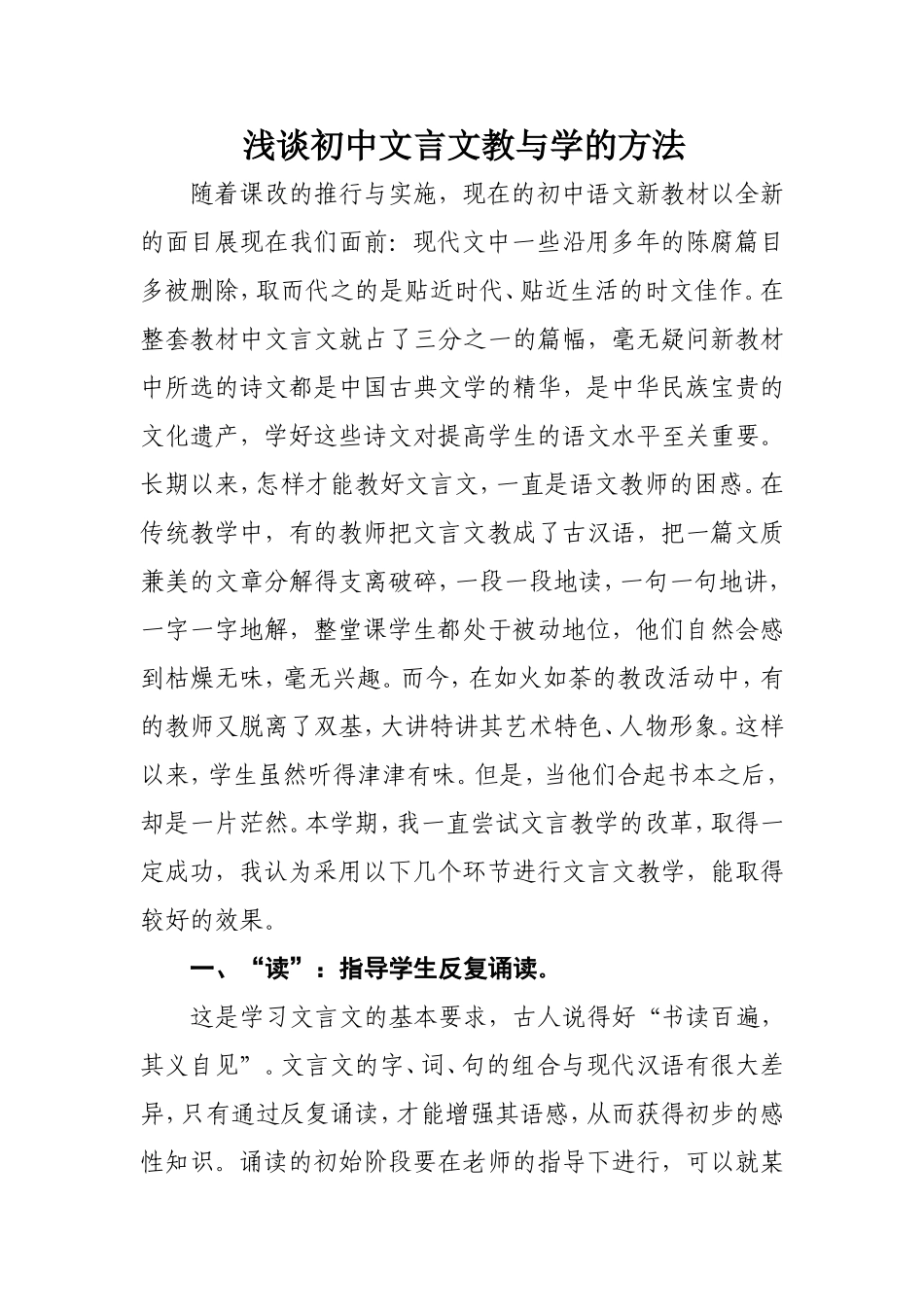 长林反思论文_第1页