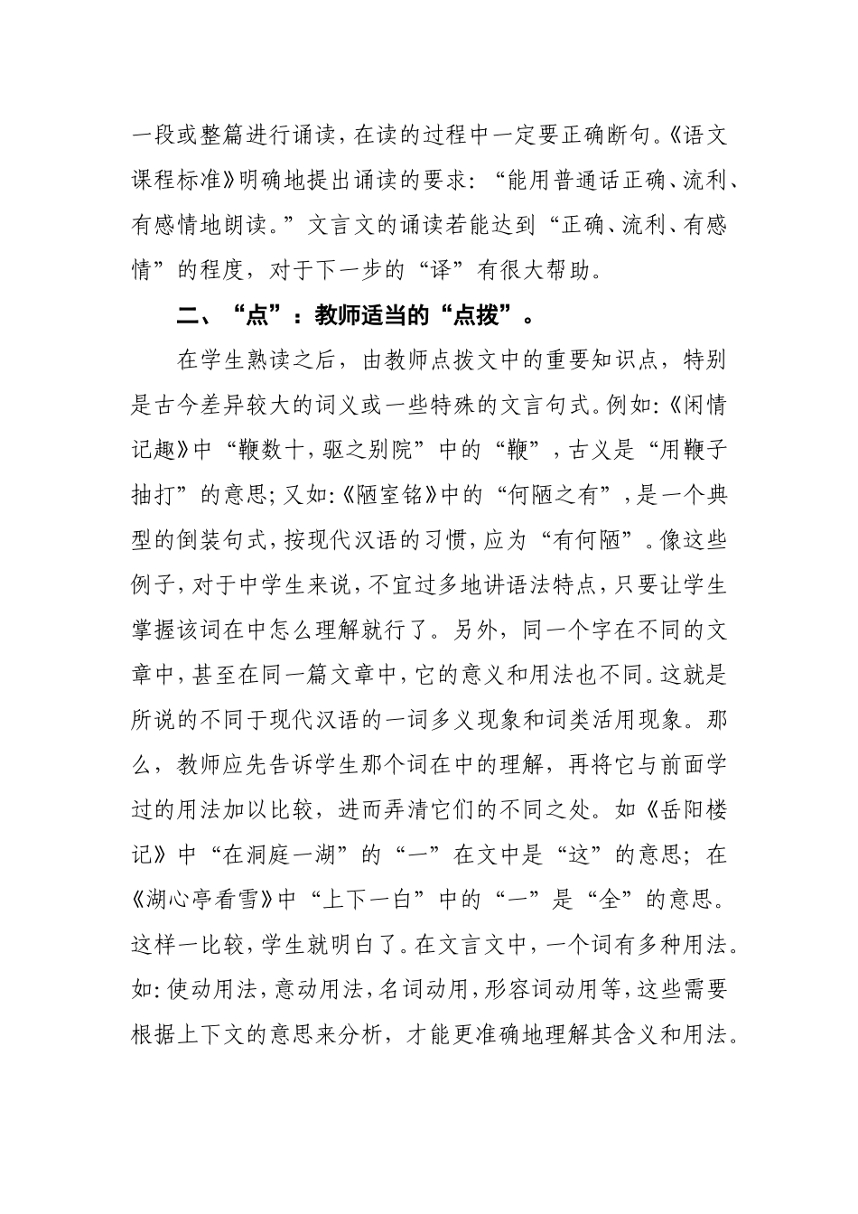 长林反思论文_第2页