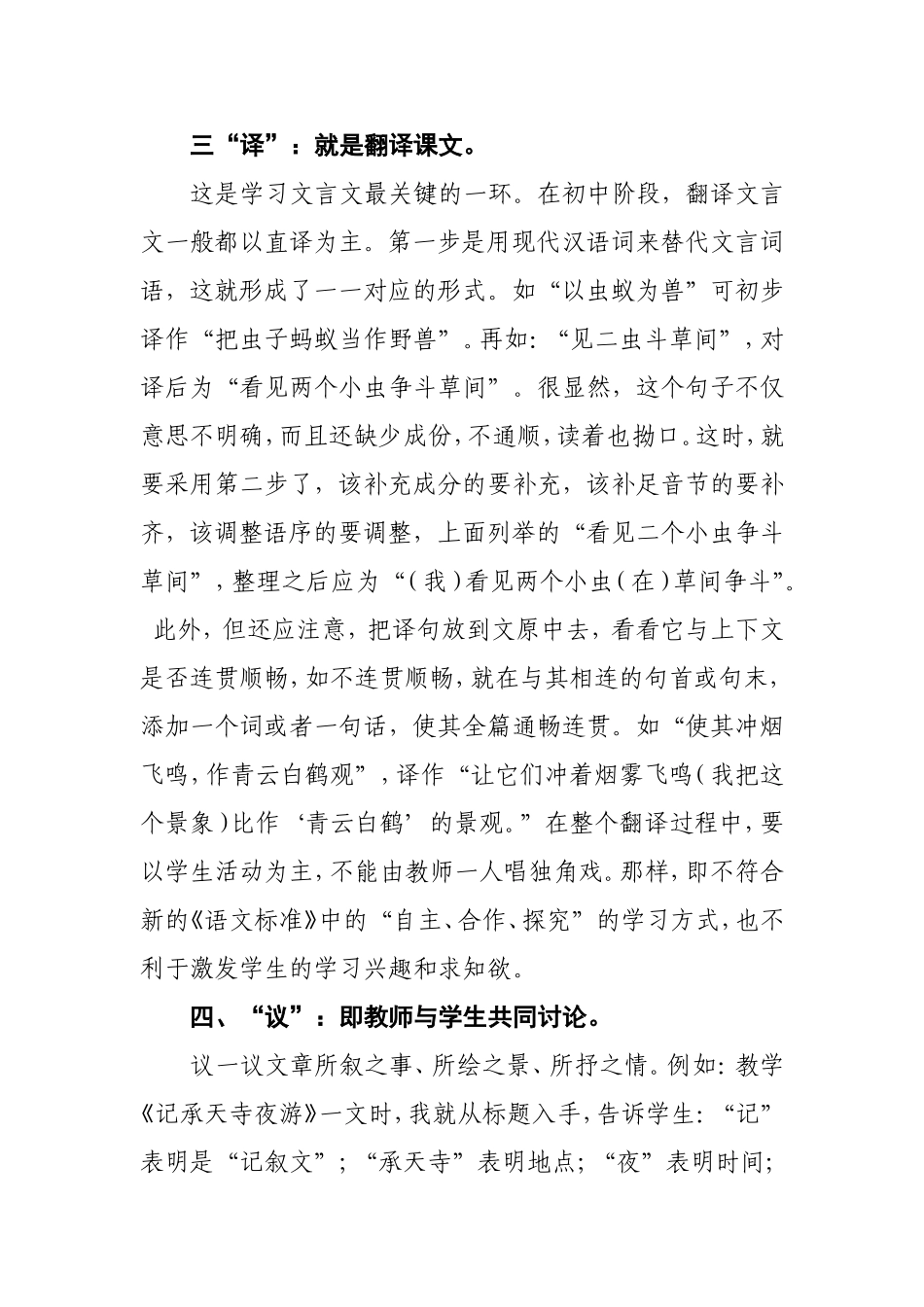 长林反思论文_第3页
