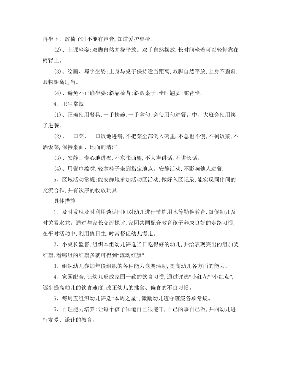 幼儿园年班级常规工作计划_第2页