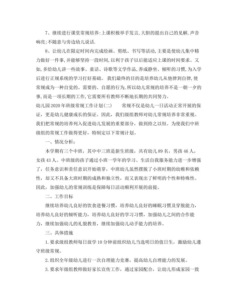 幼儿园年班级常规工作计划_第3页