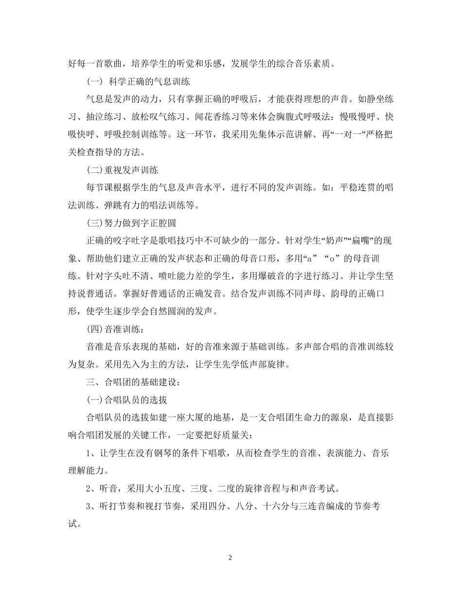 合唱团训练教学计划_第2页