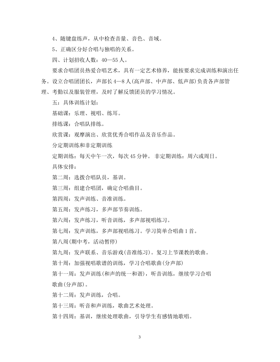 合唱团训练教学计划_第3页