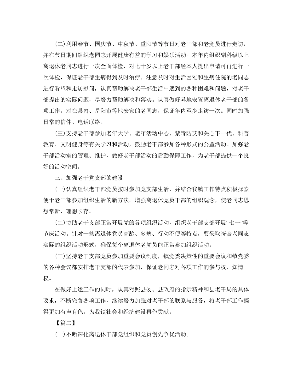 老干部工作计划怎么写_第2页