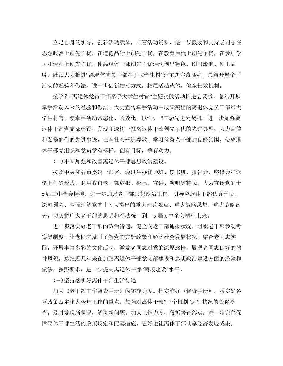 老干部工作计划怎么写_第3页