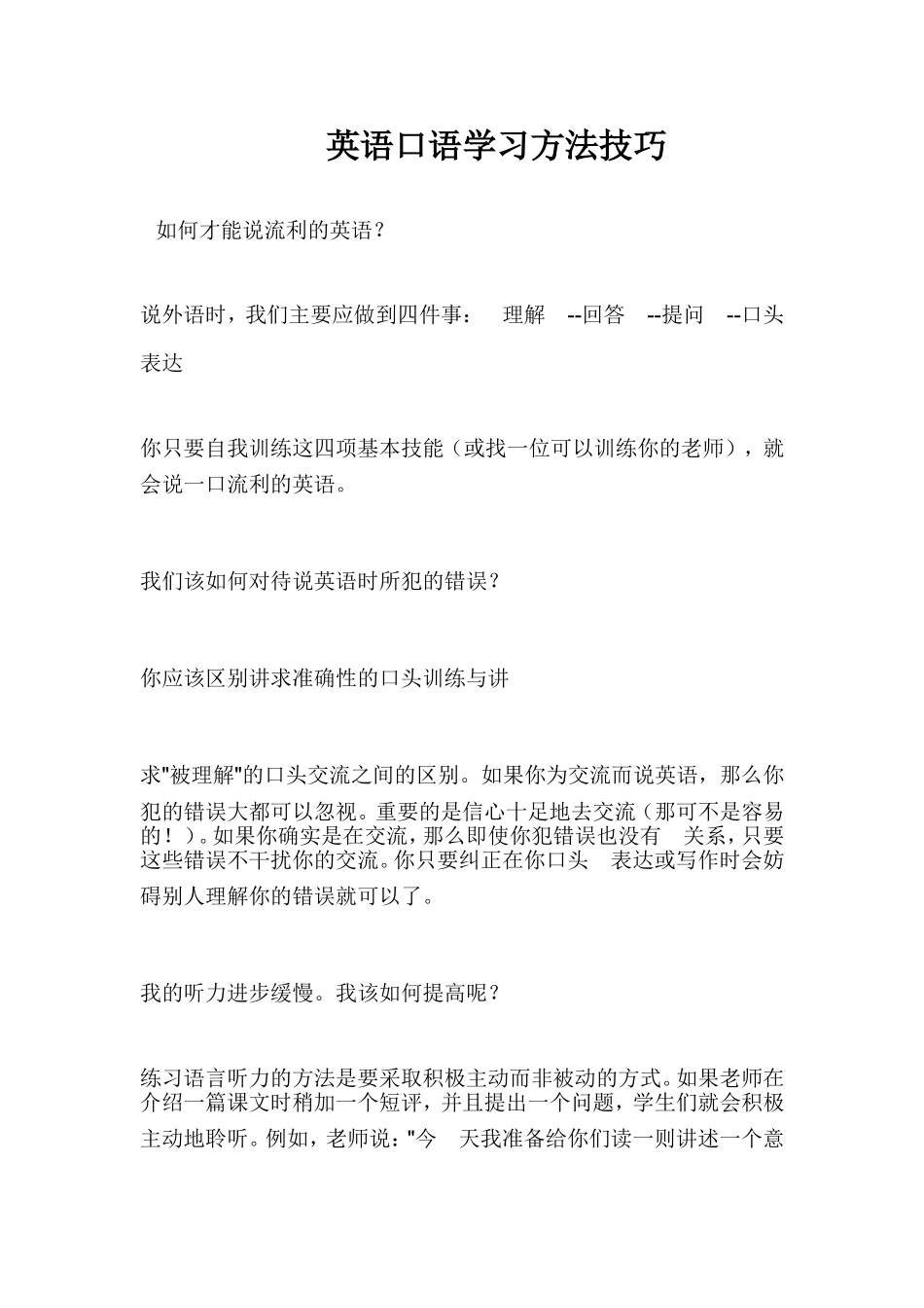 英语口语学习方法技巧_第1页