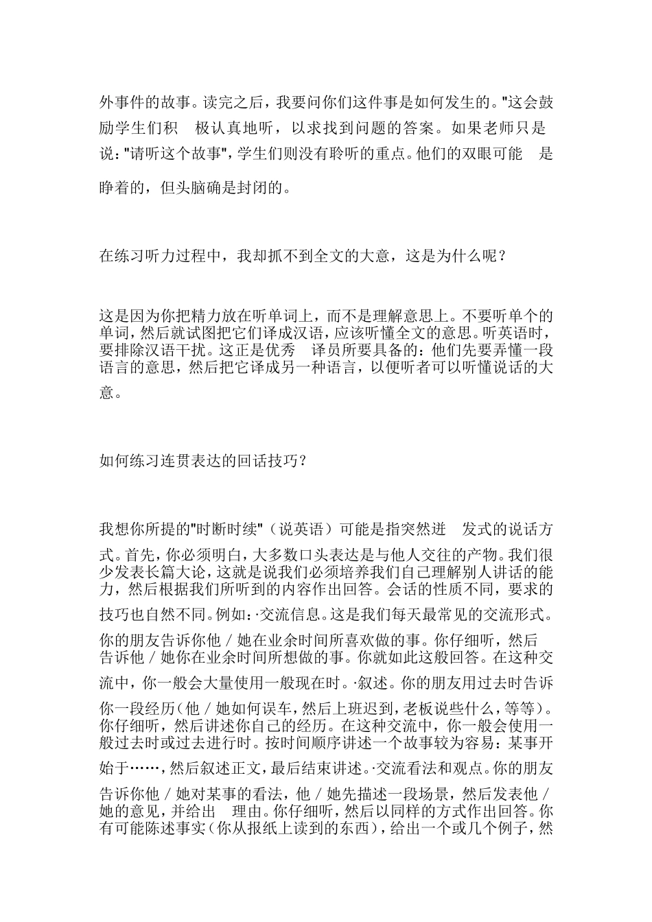 英语口语学习方法技巧_第2页