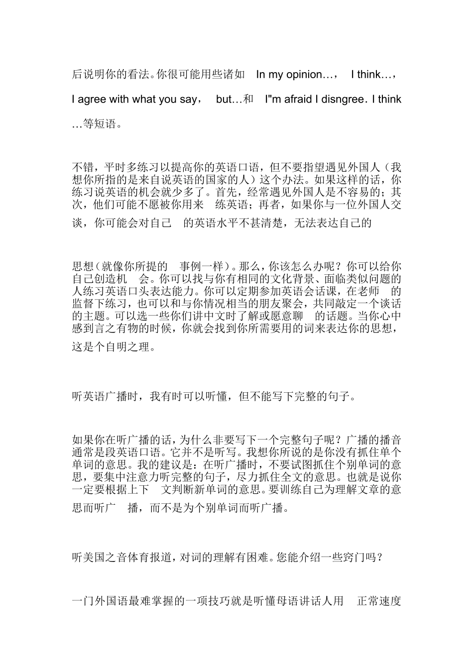 英语口语学习方法技巧_第3页