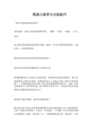 英语口语学习方法技巧