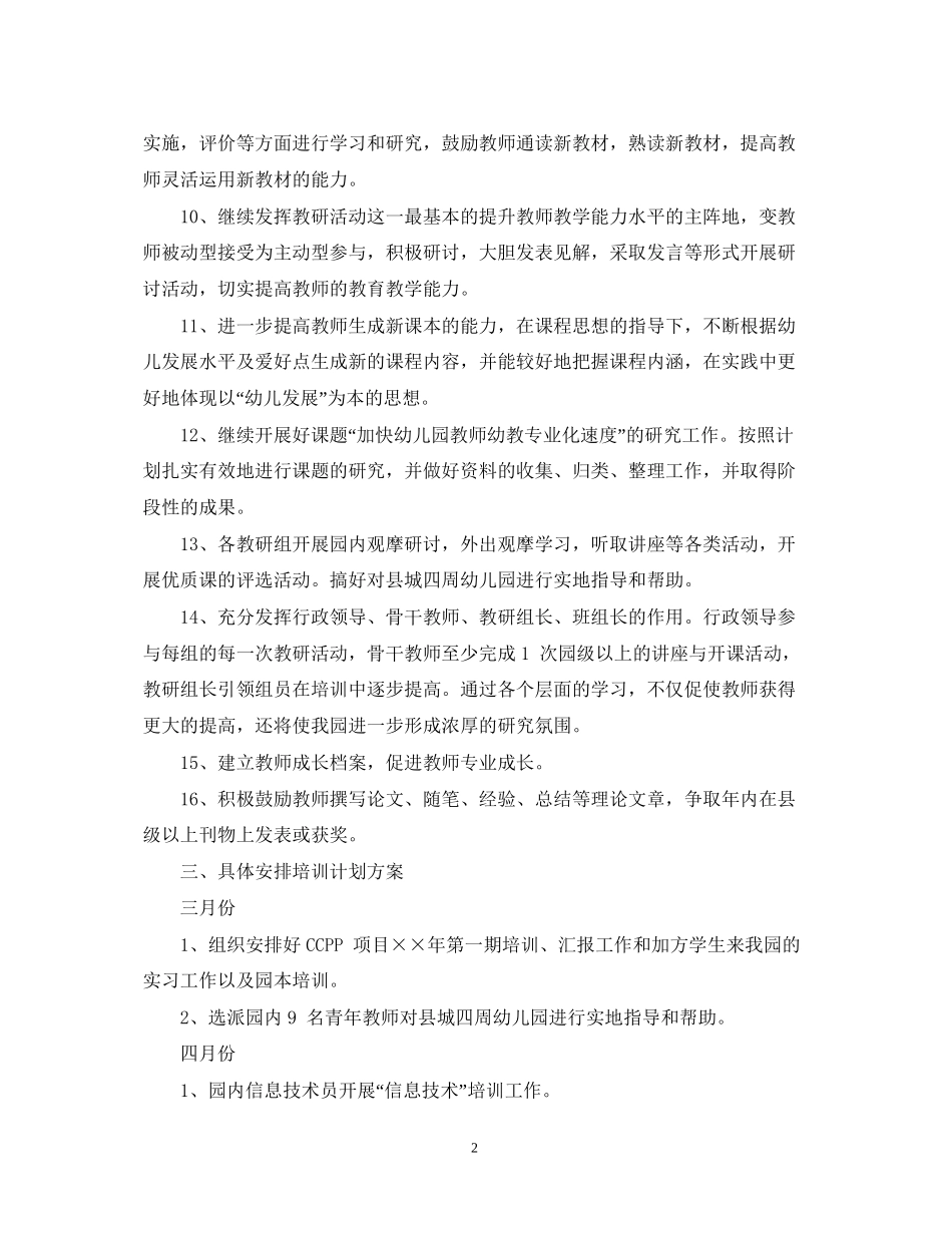 幼儿园新教师培训工作计划_第2页