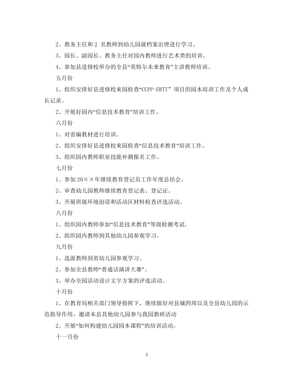 幼儿园新教师培训工作计划_第3页