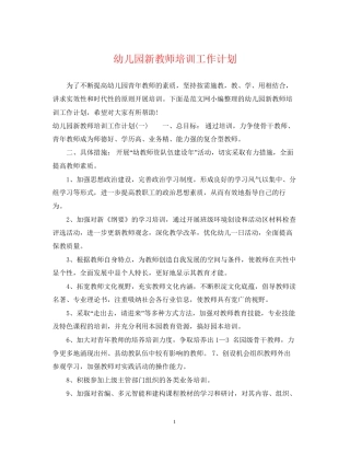 幼儿园新教师培训工作计划