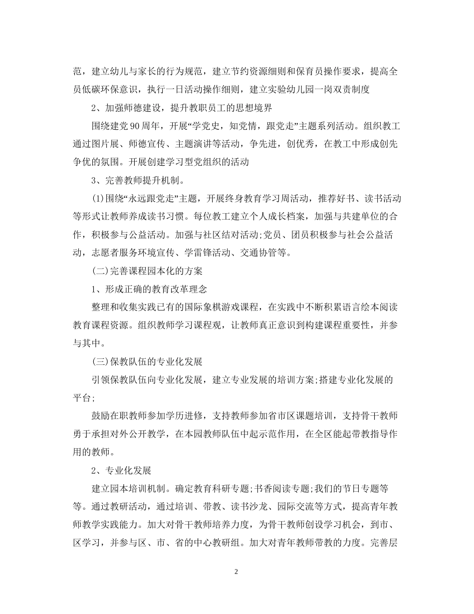 幼儿园学年发展计划_第2页