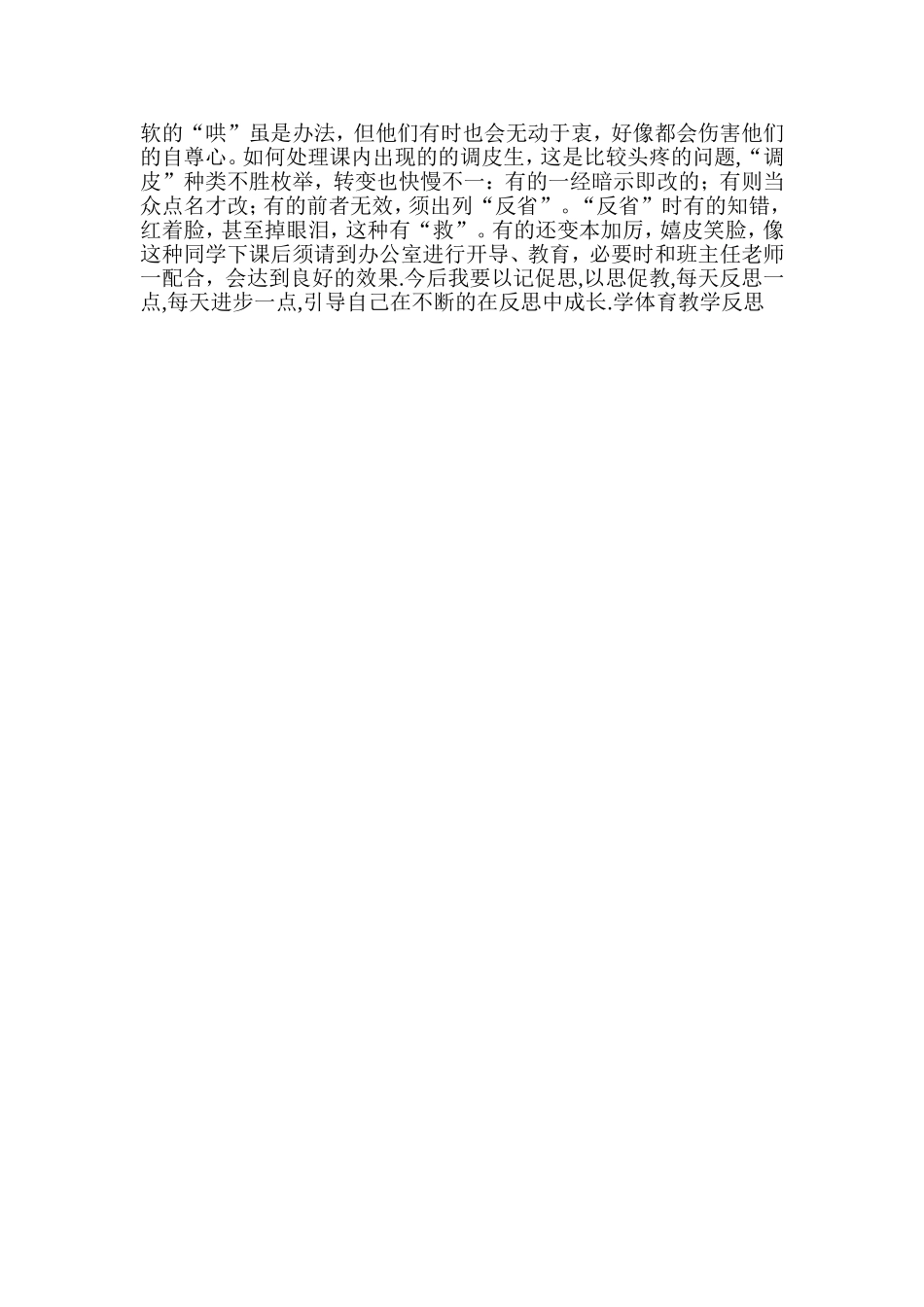 中学体育教学反思4_第2页