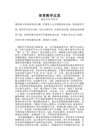 中学体育教学反思4