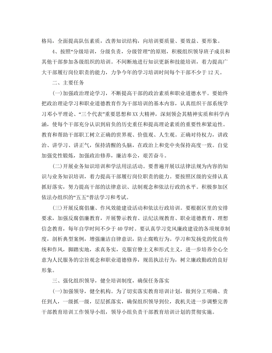 公务员培训学习计划样本_第2页