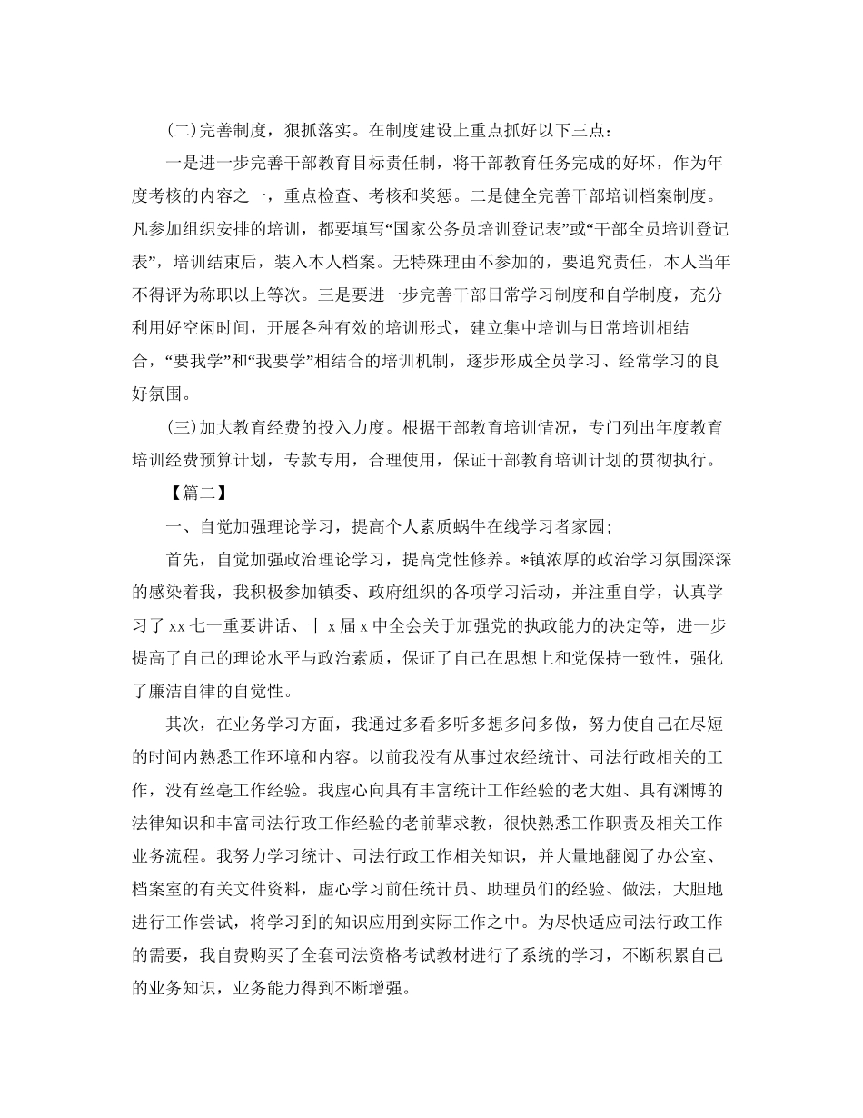 公务员培训学习计划样本_第3页