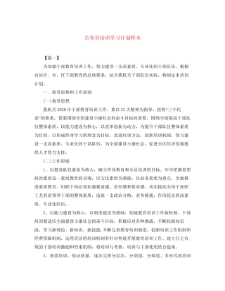 公务员培训学习计划样本