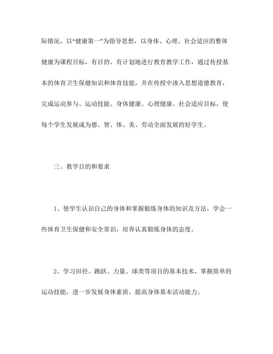第一学期初中一年级体育教学工作计划_第2页