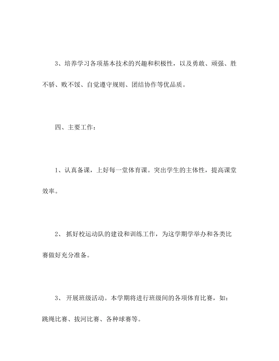 第一学期初中一年级体育教学工作计划_第3页