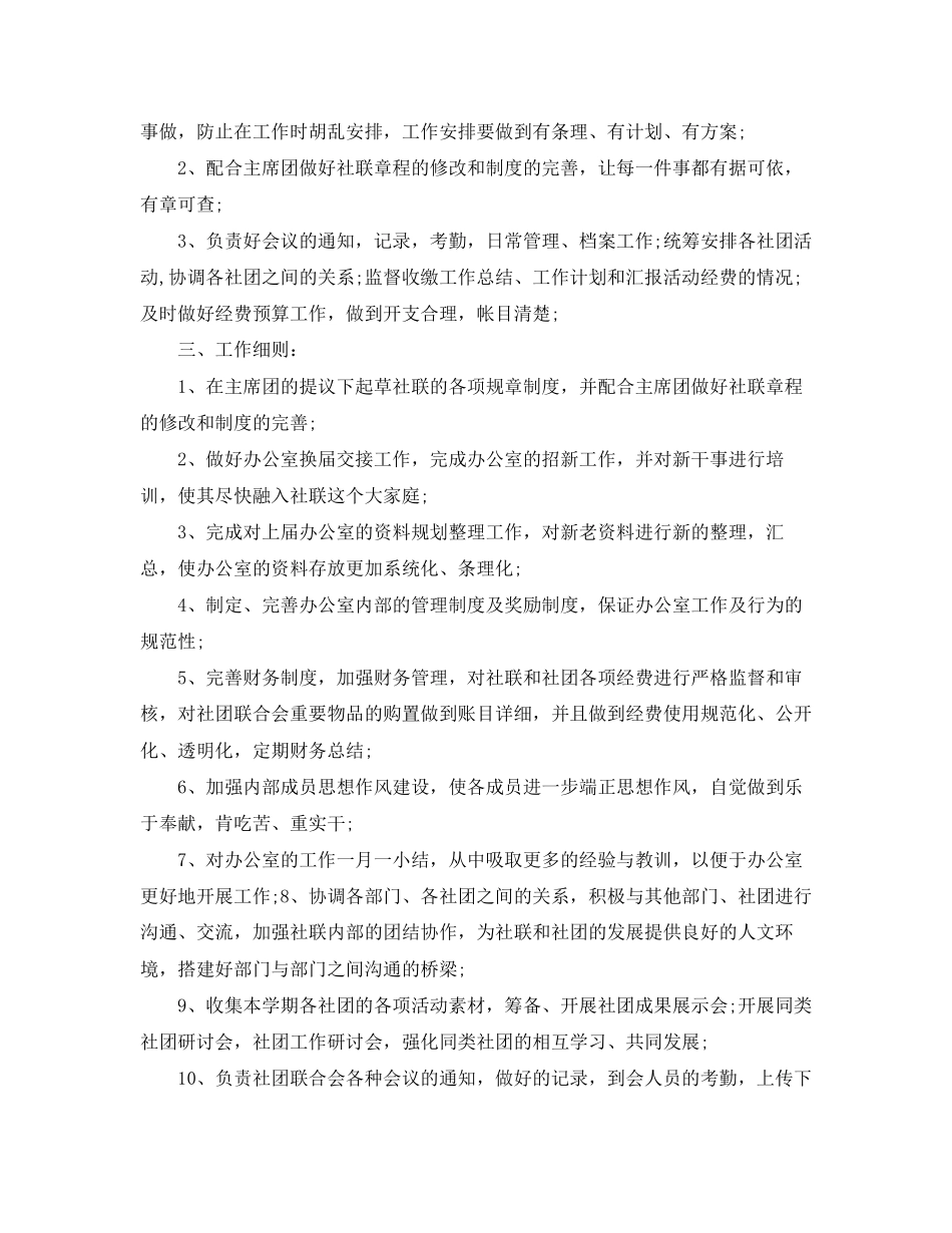 社联办公室工作计划3_第2页