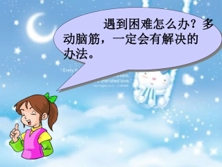 人教版一年级下册语文《识字五》