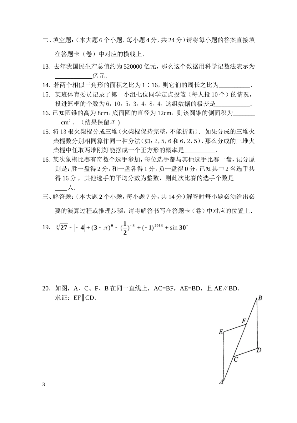 重庆二外初2013级（九年级）第一次月考试题_第3页