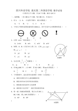 重庆二外初2013级（九年级）第一次月考试题