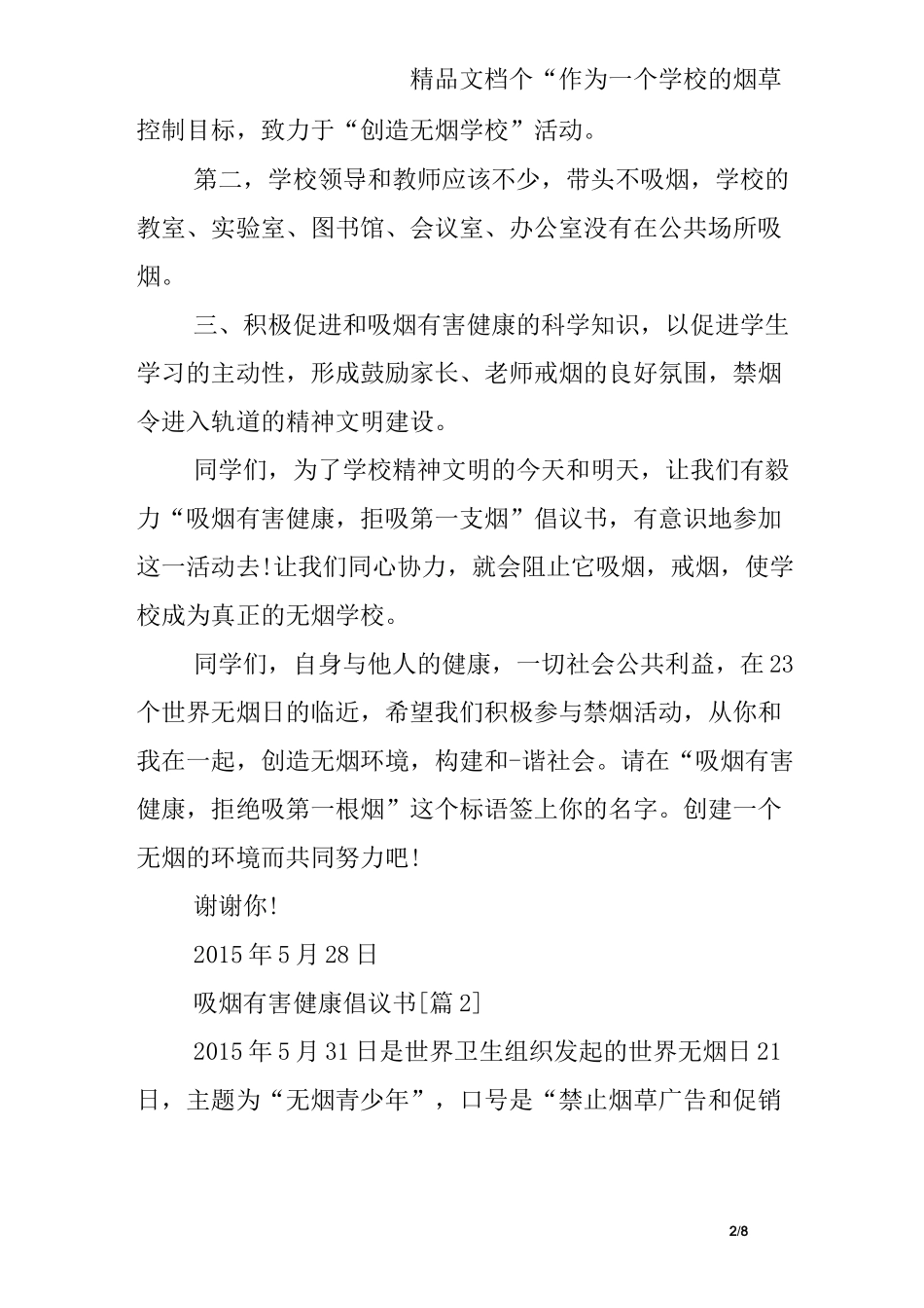 吸烟有害健康倡议书_第2页