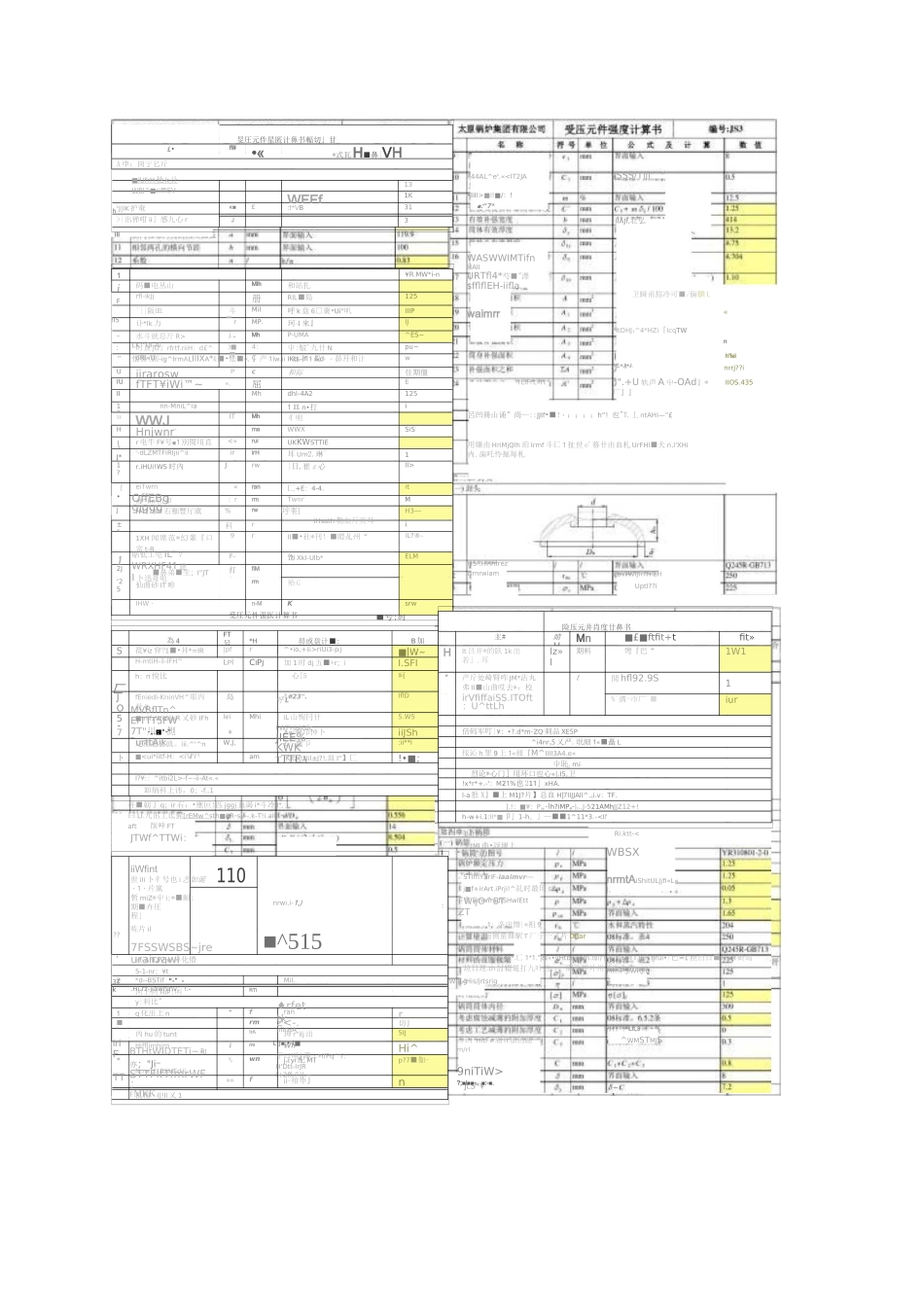 强度计算书._第1页