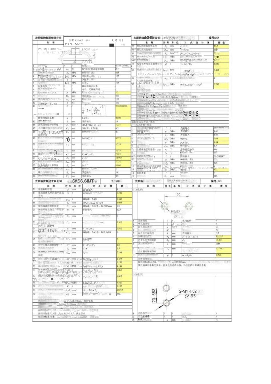 强度计算书._第3页