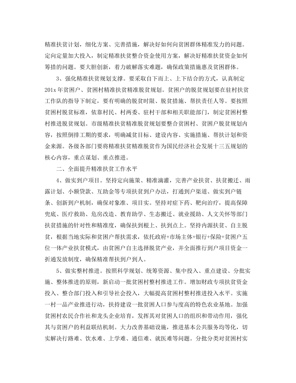 帮扶单位扶贫工作计划书_第3页