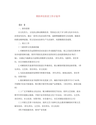 帮扶单位扶贫工作计划书