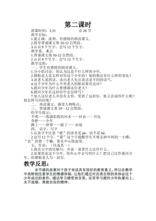 渡河少年第二课时教学设计