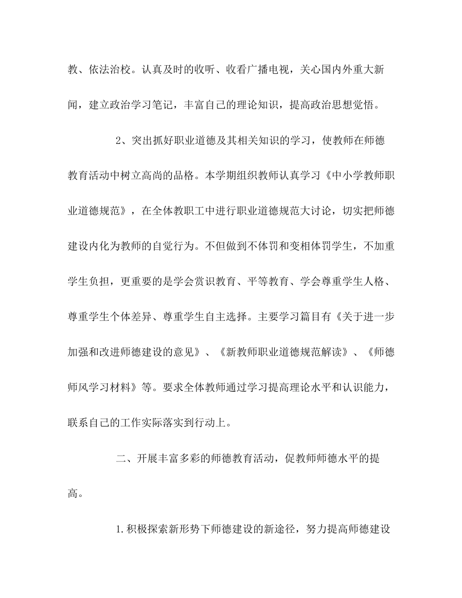 学校师德师风建设工作计划_第2页