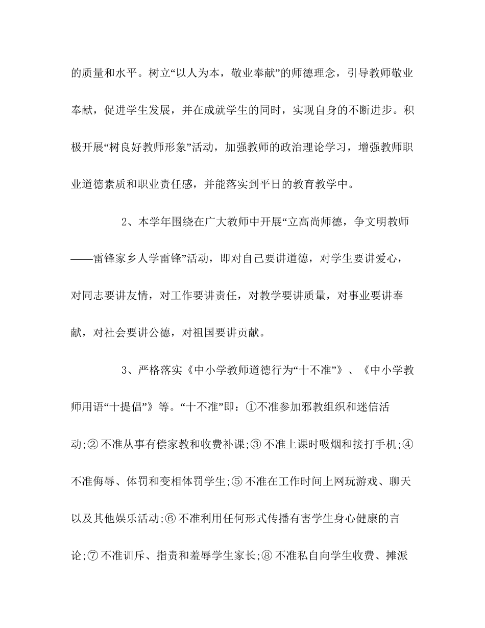 学校师德师风建设工作计划_第3页