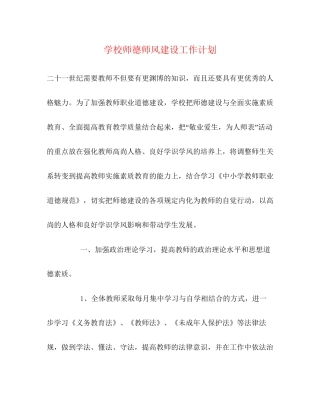 学校师德师风建设工作计划
