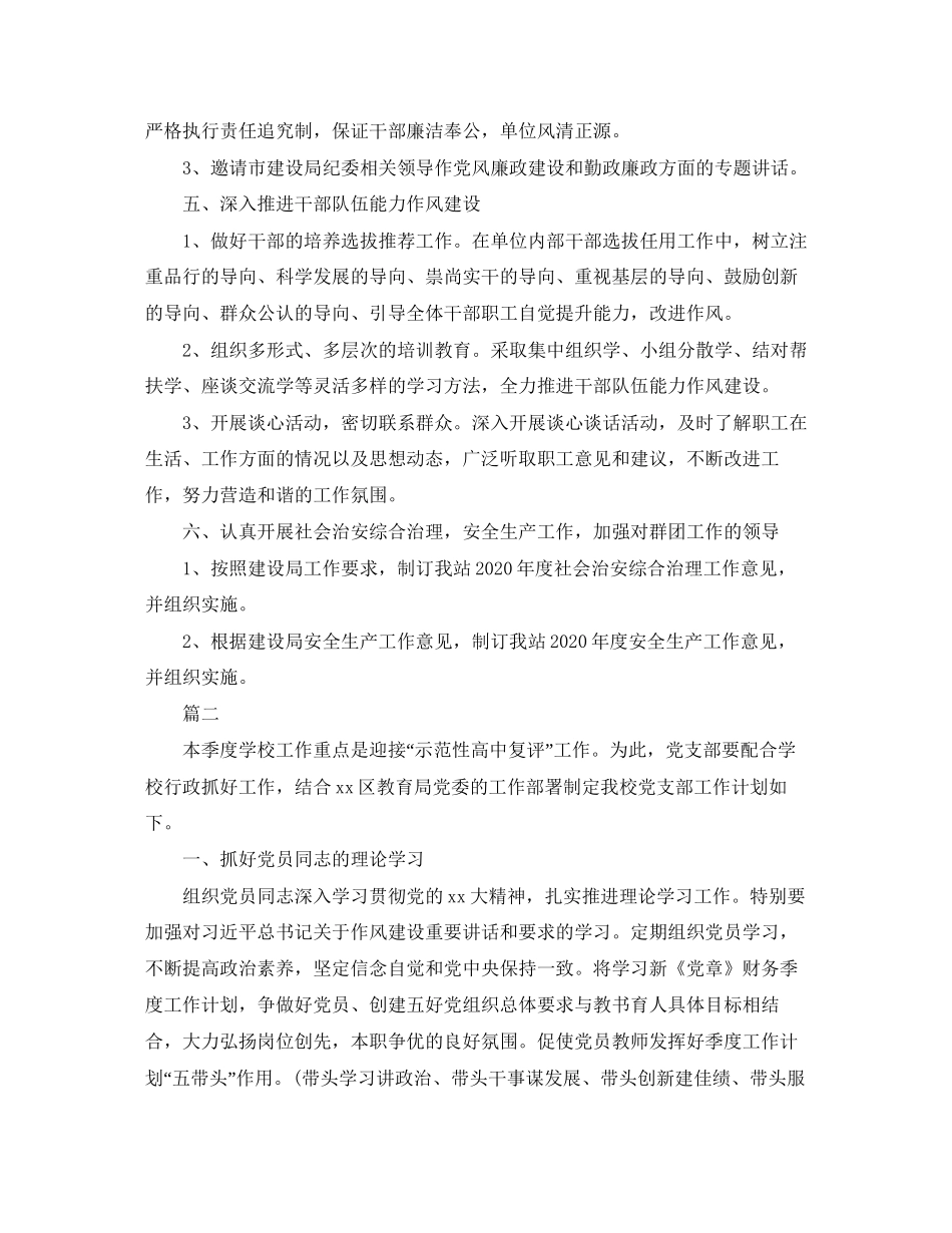 党支部季度工作计划表【三篇】_第2页