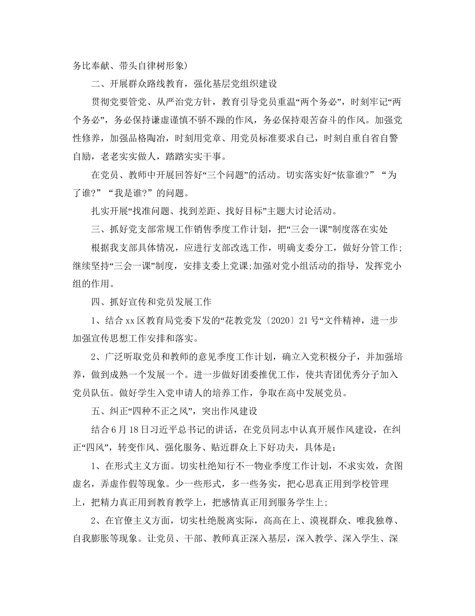 党支部季度工作计划表【三篇】_第3页