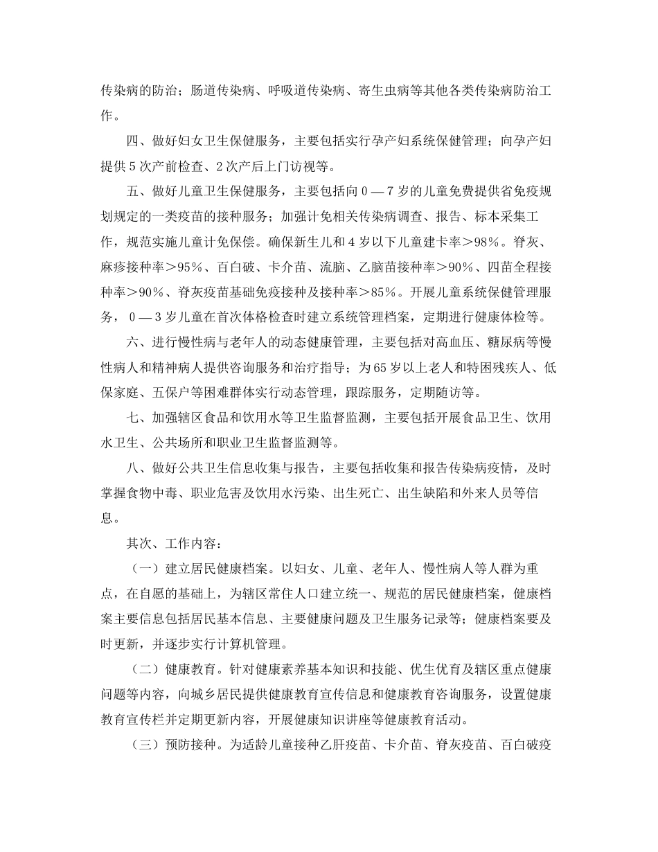 卫生院卫生工作计划【三篇】_第2页