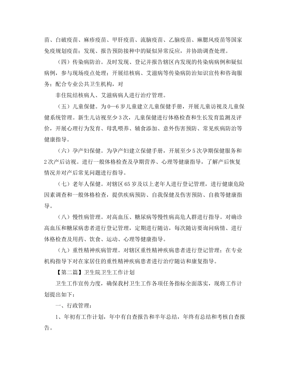卫生院卫生工作计划【三篇】_第3页