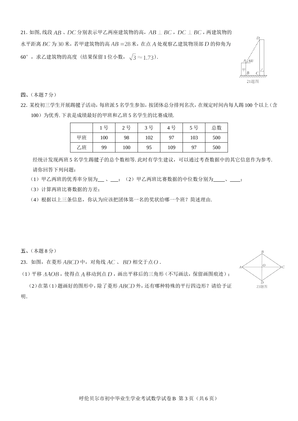 2013年呼伦贝尔市初中毕业生数学B卷_第3页