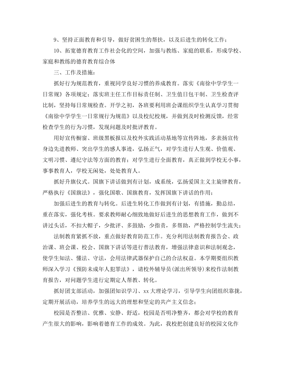 2020年新学期学校团委工作计划_第2页