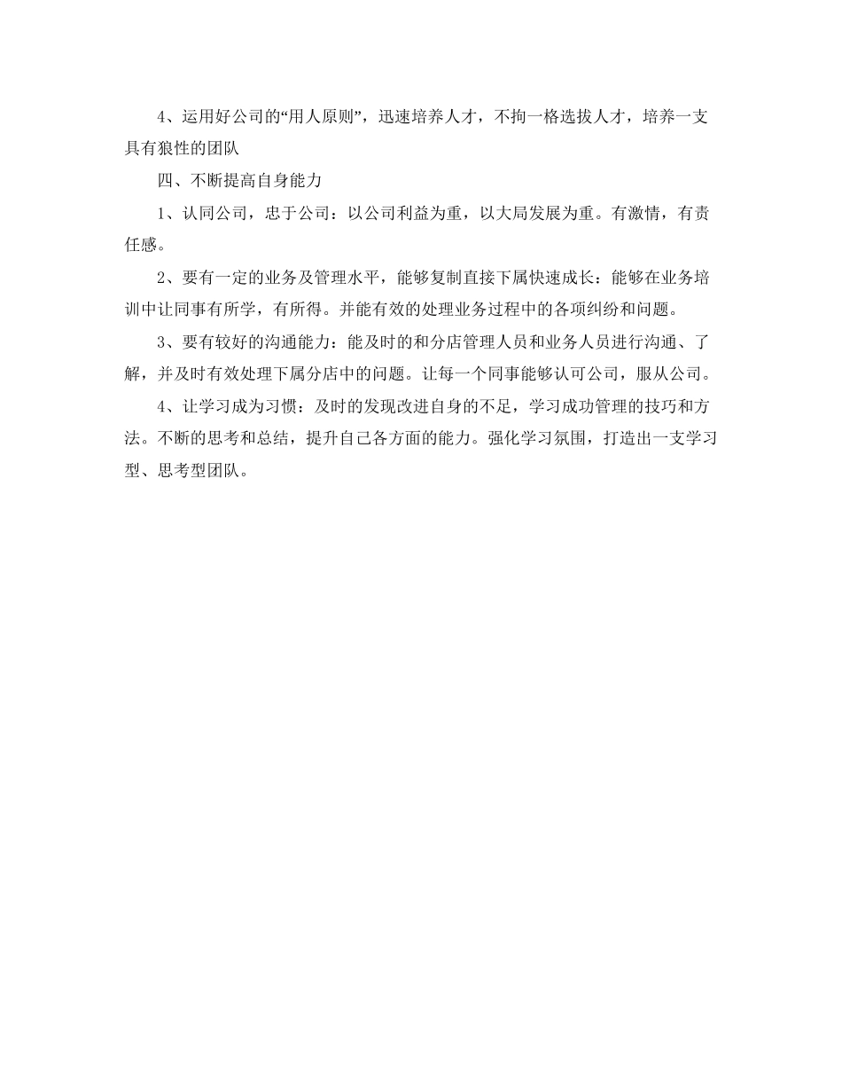 房产中介店长工作计划范文_第3页