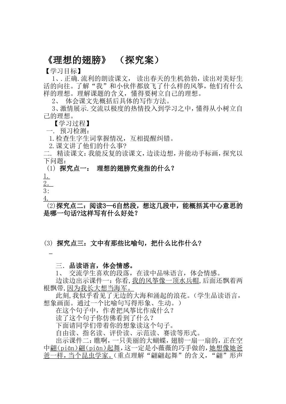 理想的翅膀 (2)_第2页